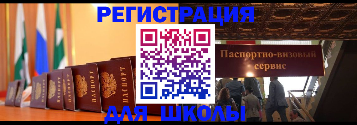 временная регистрация купить в Ишимбае