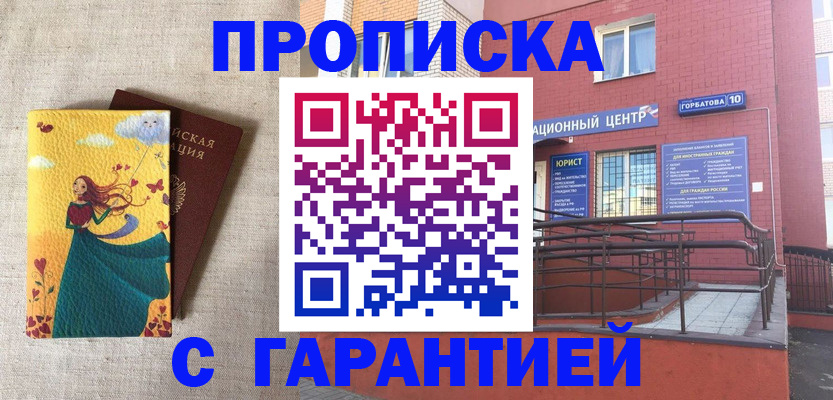 прописка для военкомата в Ишимбае