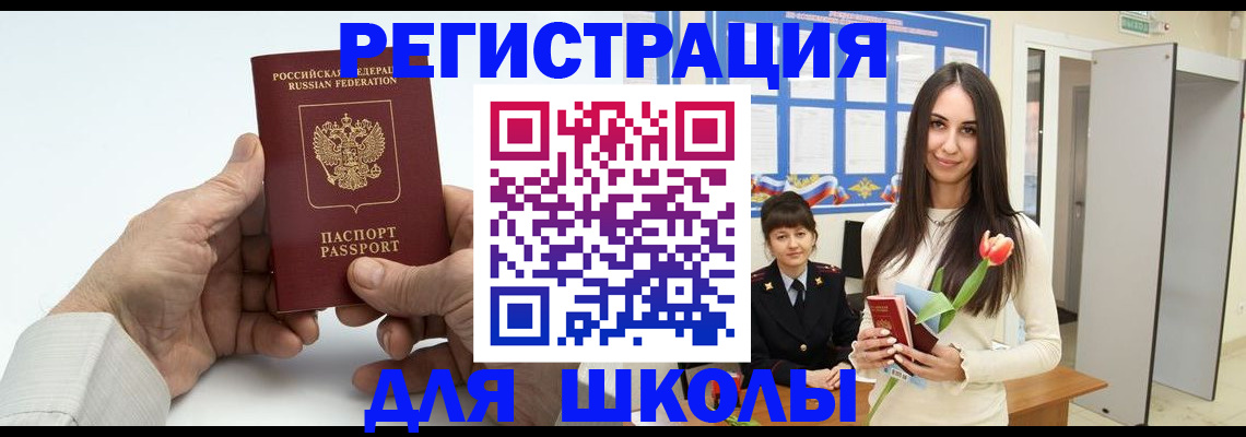временная регистрация купить в Ишимбае