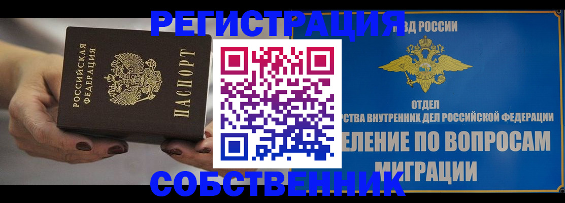 прописка иностранных граждан в Ишимбае