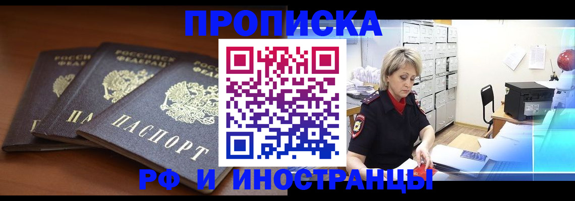 купить прописку в Ишимбае