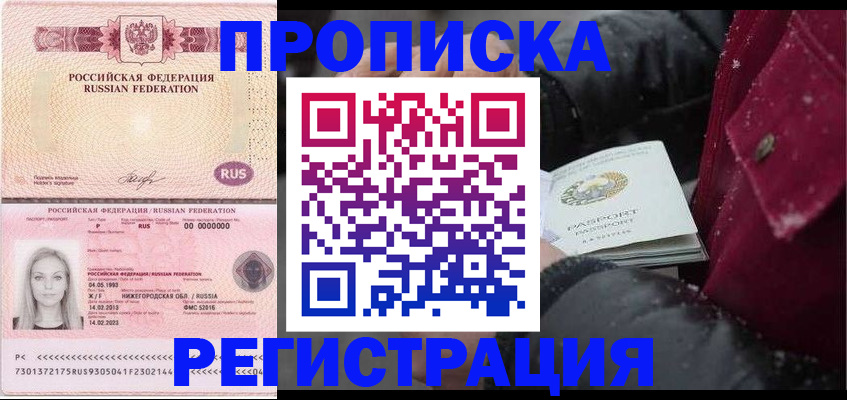 прописка для школы в Ишимбае